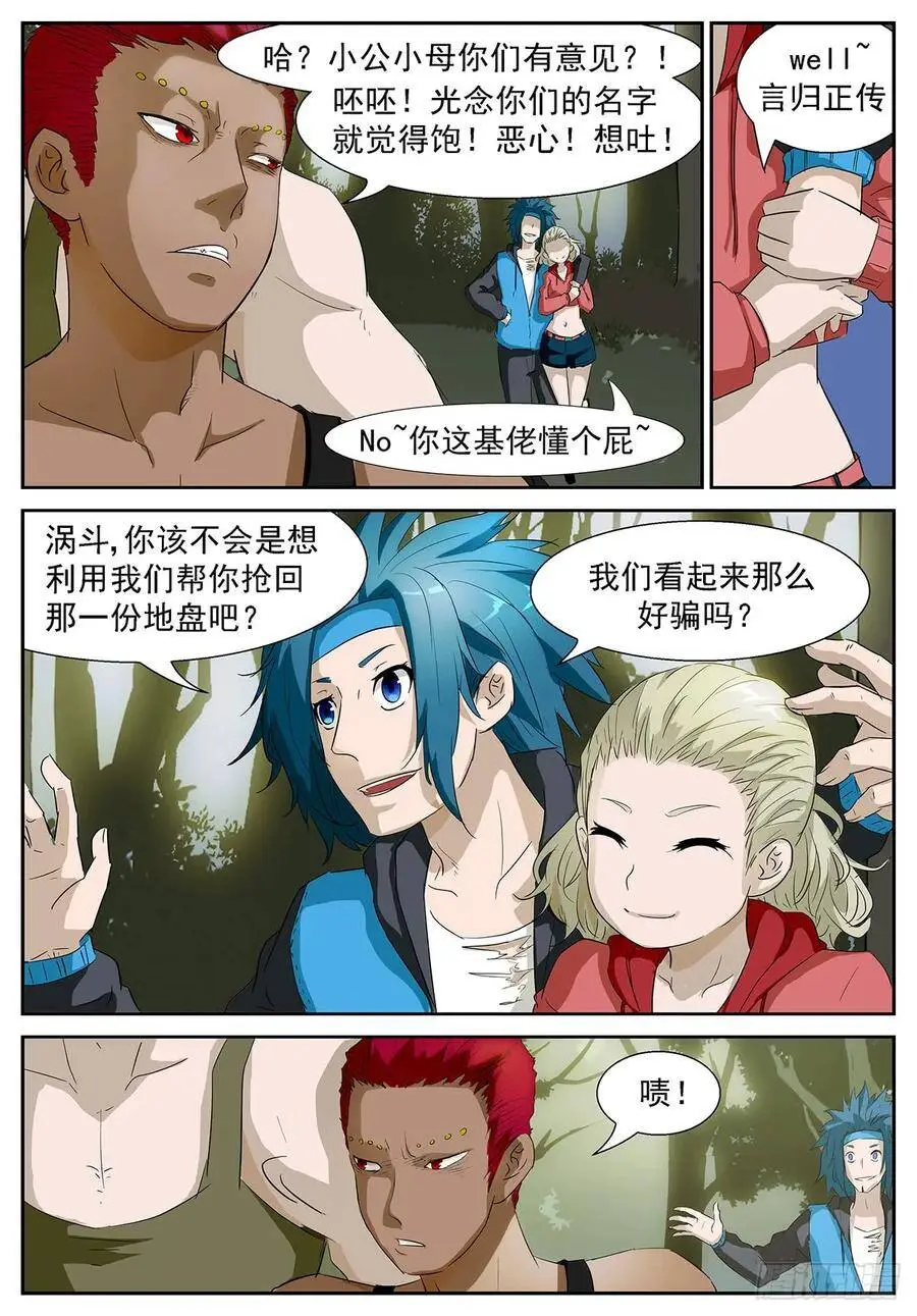 她是真的还是假的呢？ 第3页