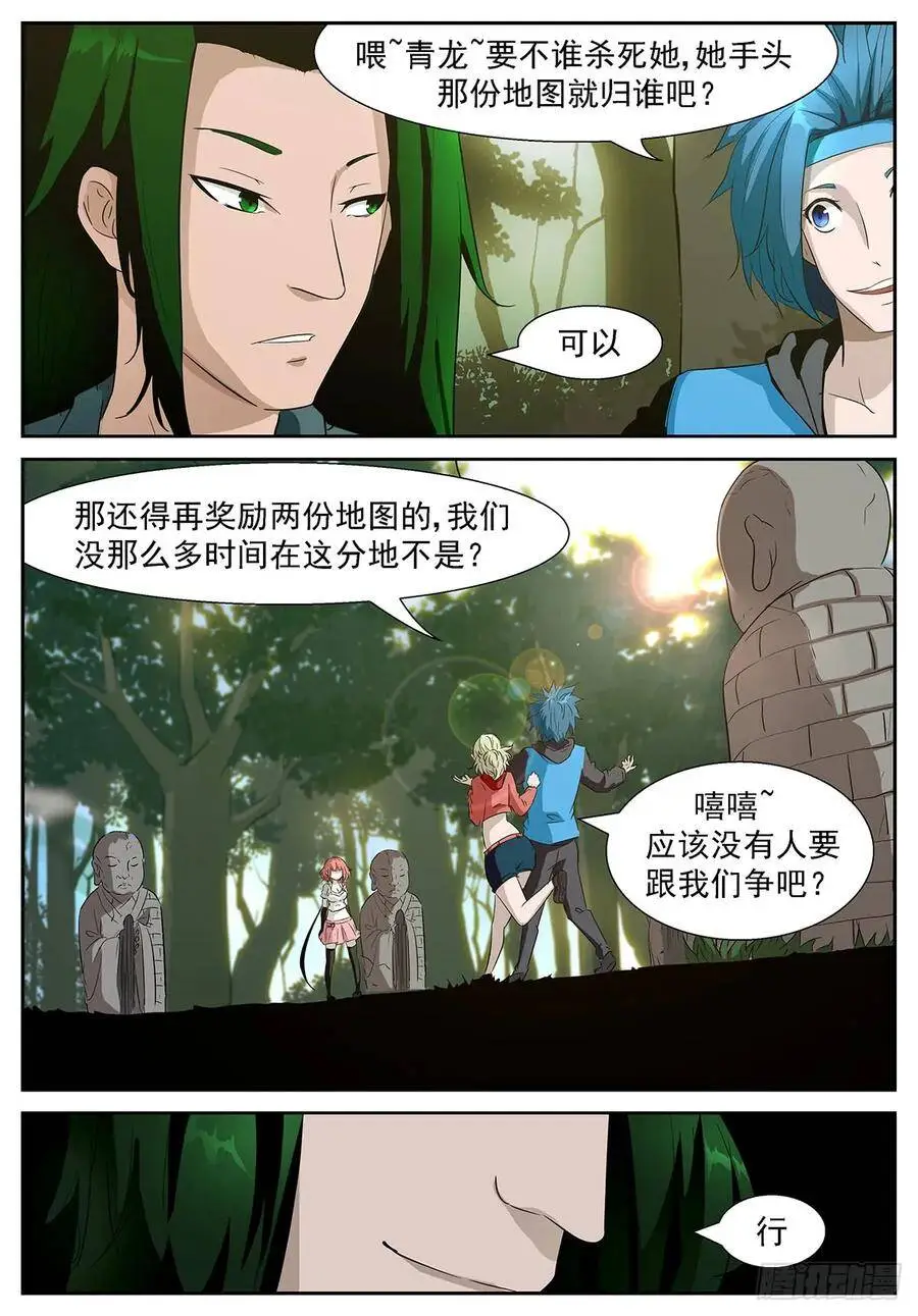她是真的还是假的呢？ 第4页