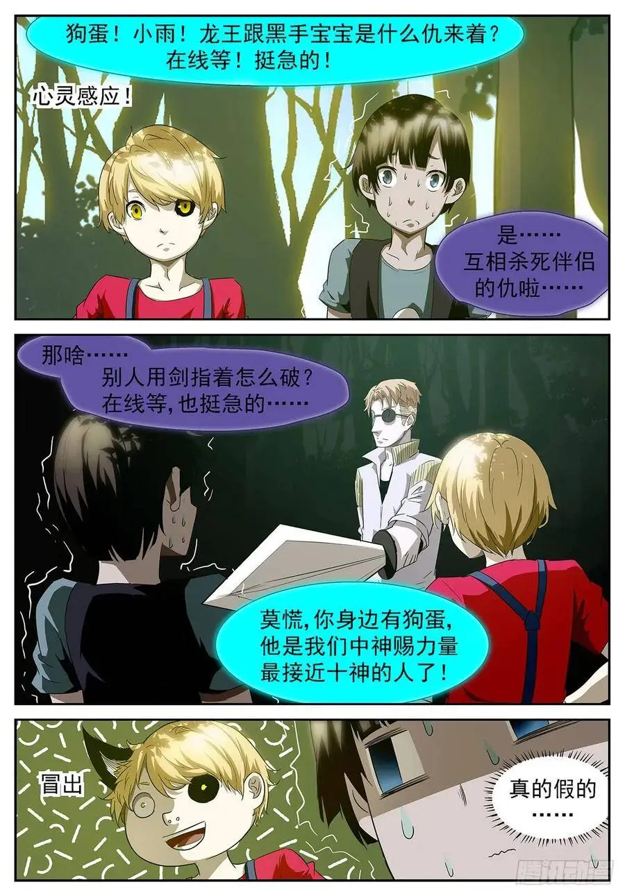 她是真的还是假的呢？ 第7页