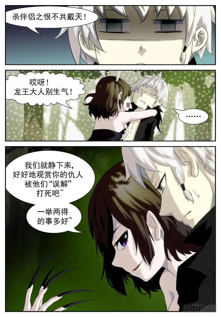 她是真的还是假的呢？ 第8页