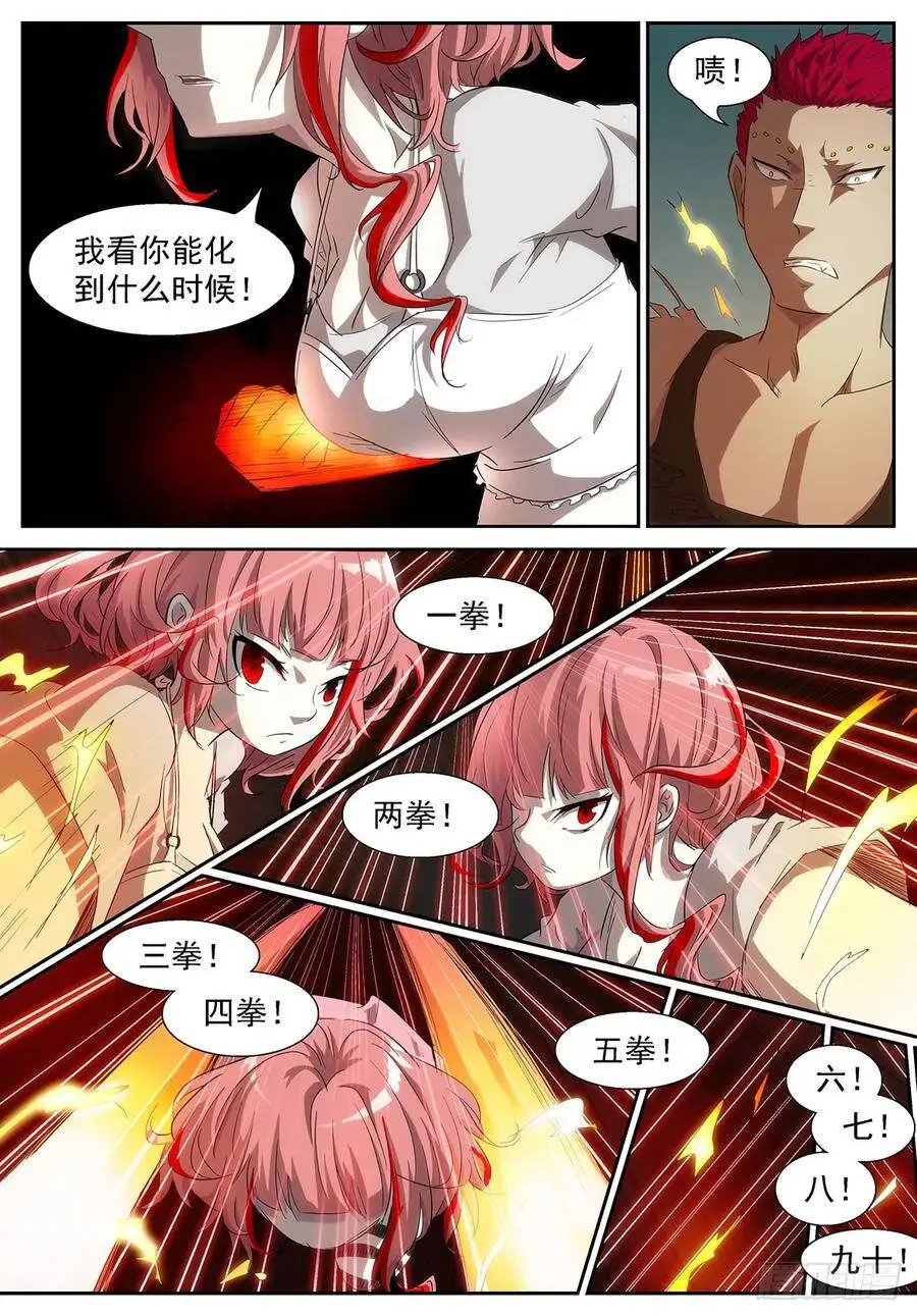 你们一起上吧！嘤嘤嘤！ 第5页