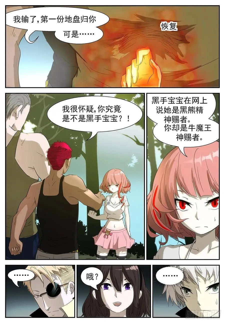 你们一起上吧！嘤嘤嘤！ 第7页