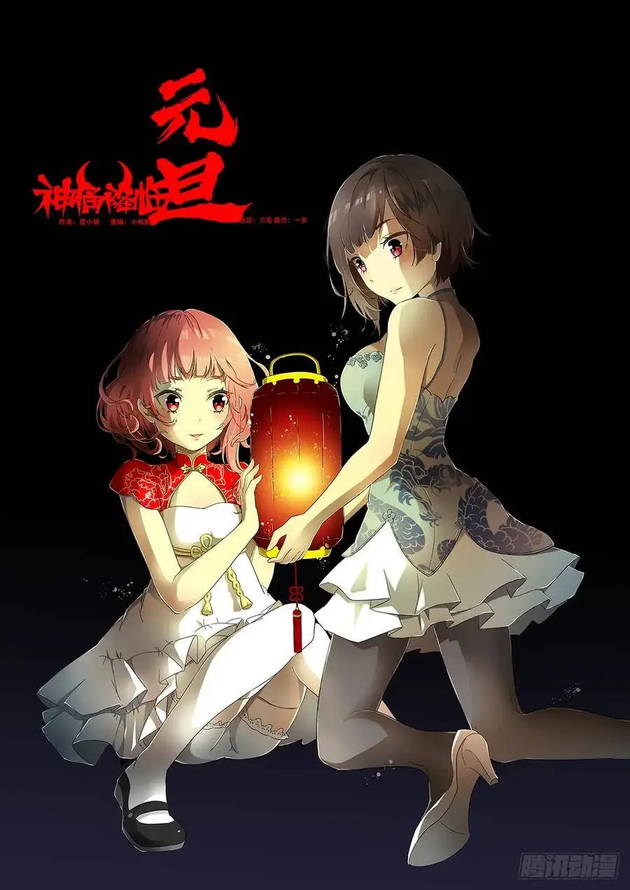 现在就让你吃了我！ 第1页