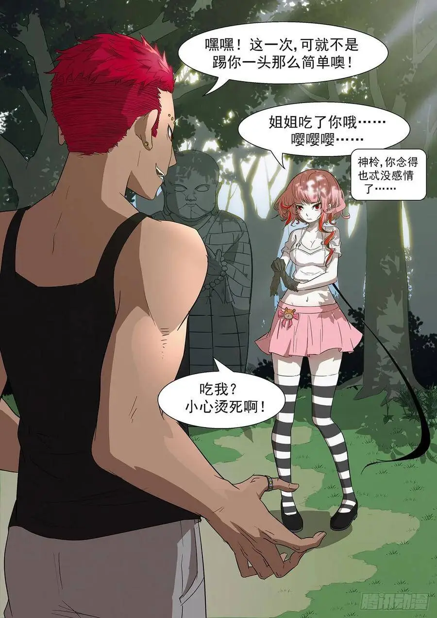 现在就让你吃了我！ 第2页