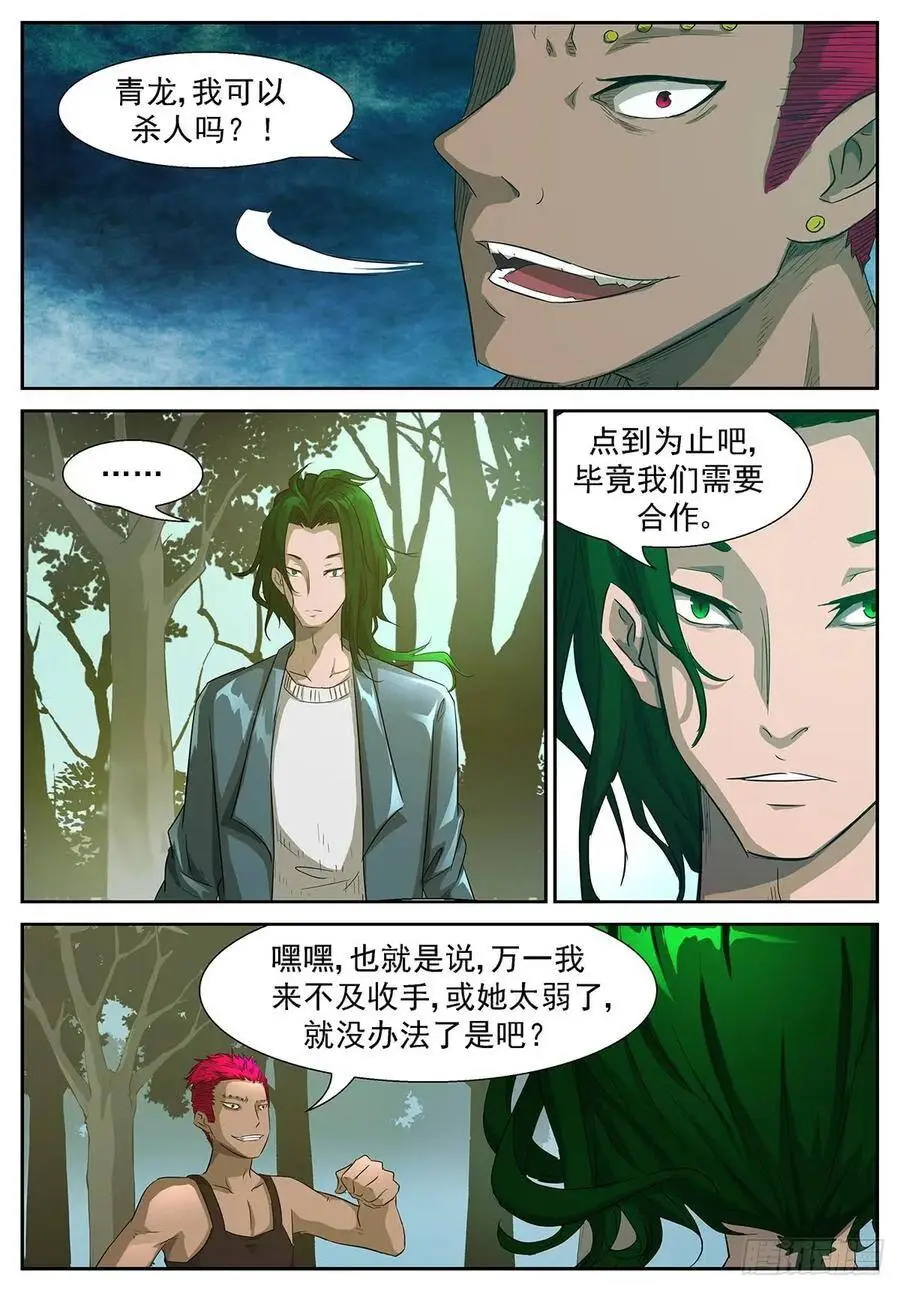 现在就让你吃了我！ 第3页