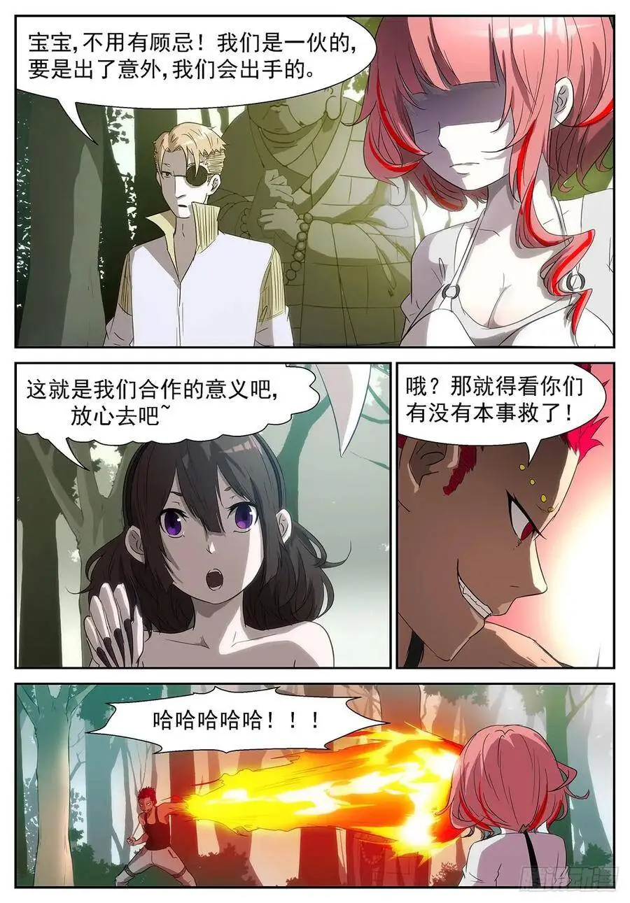 现在就让你吃了我！ 第4页