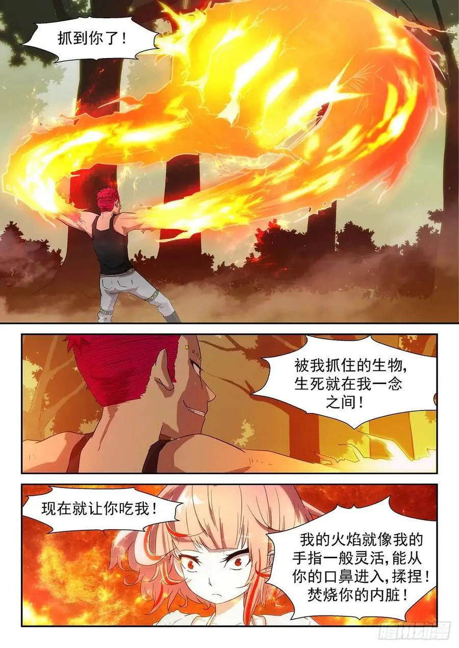 现在就让你吃了我！ 第7页