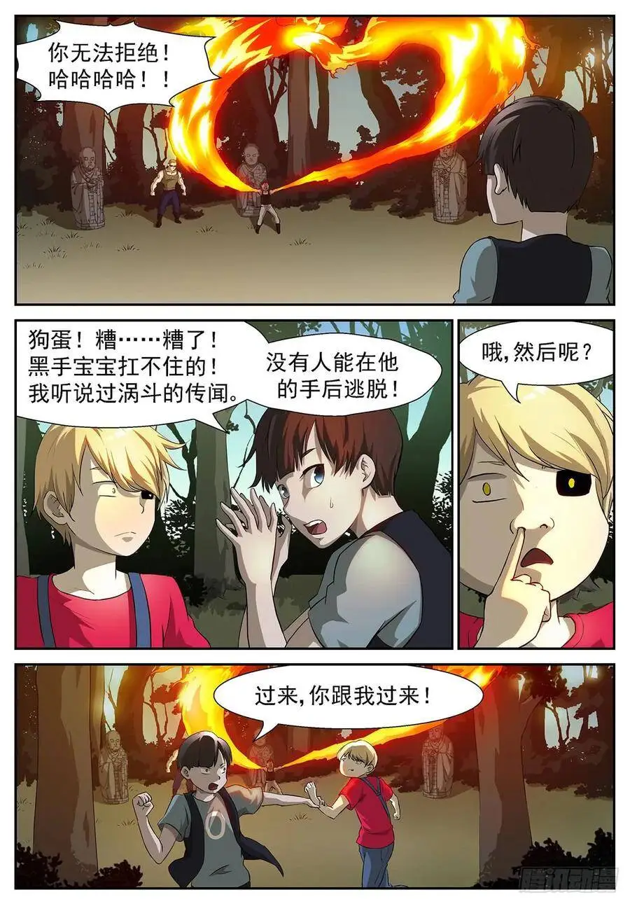 现在就让你吃了我！ 第8页