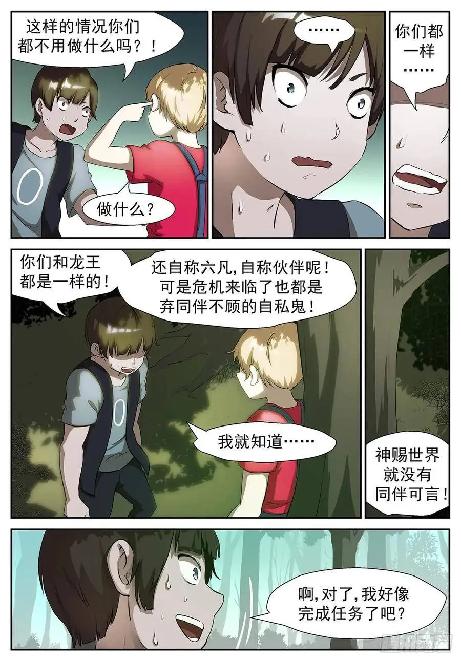 现在就让你吃了我！ 第9页