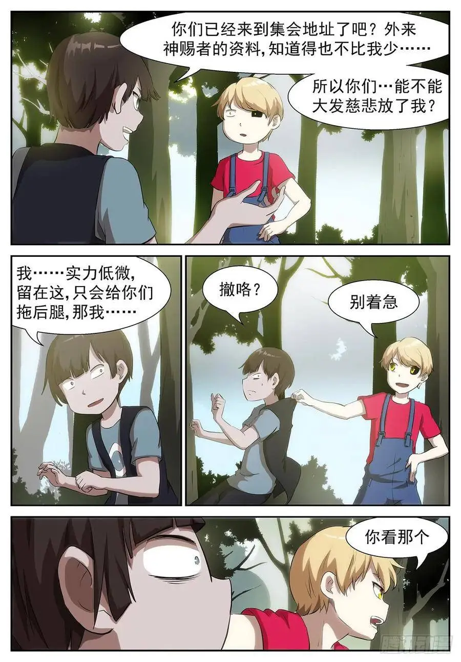 现在就让你吃了我！ 第10页