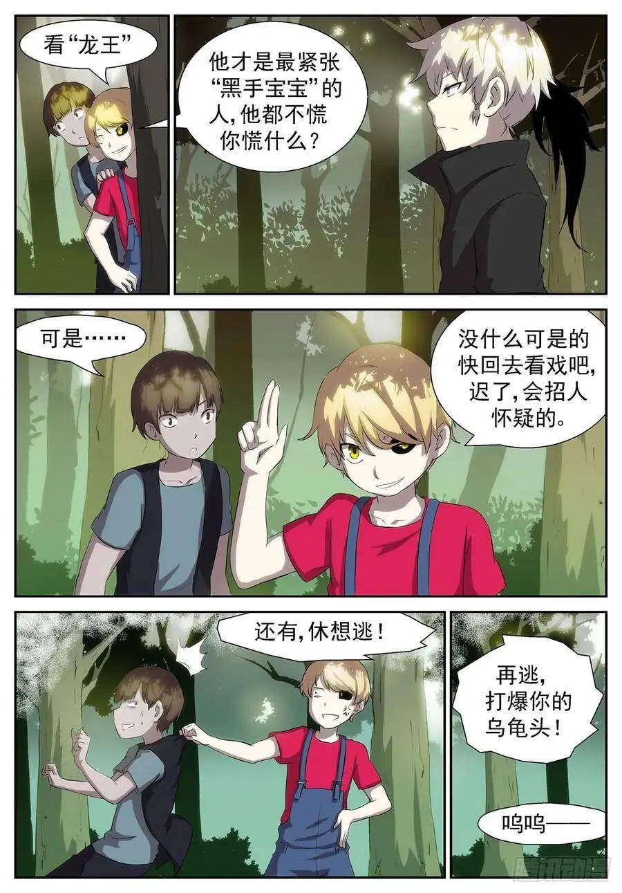 现在就让你吃了我！ 第11页
