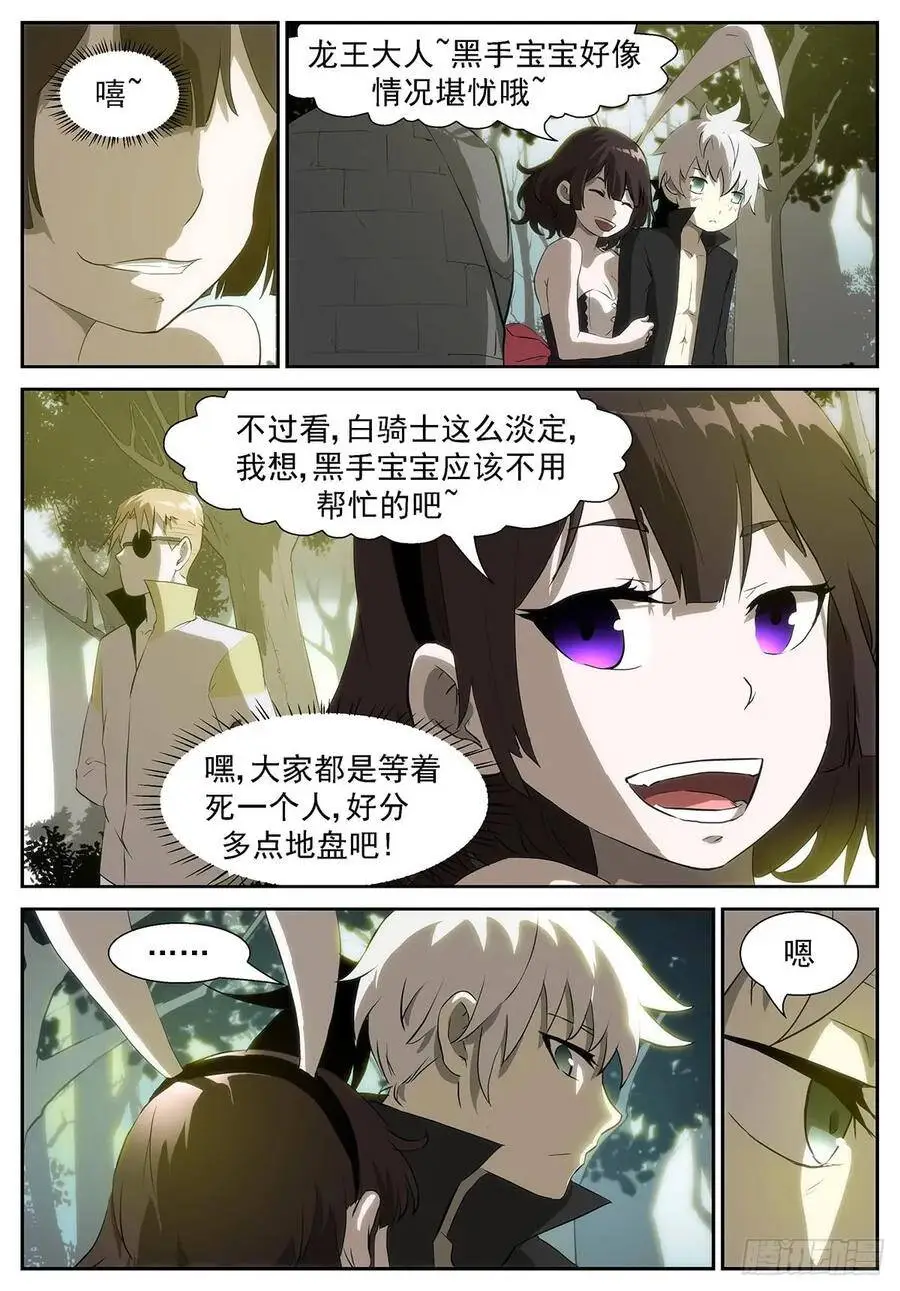 现在就让你吃了我！ 第12页