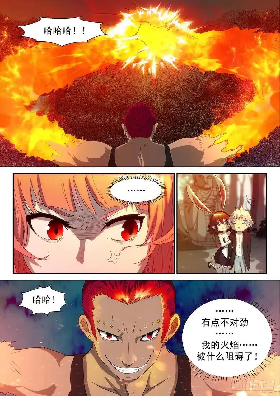现在就让你吃了我！ 第13页