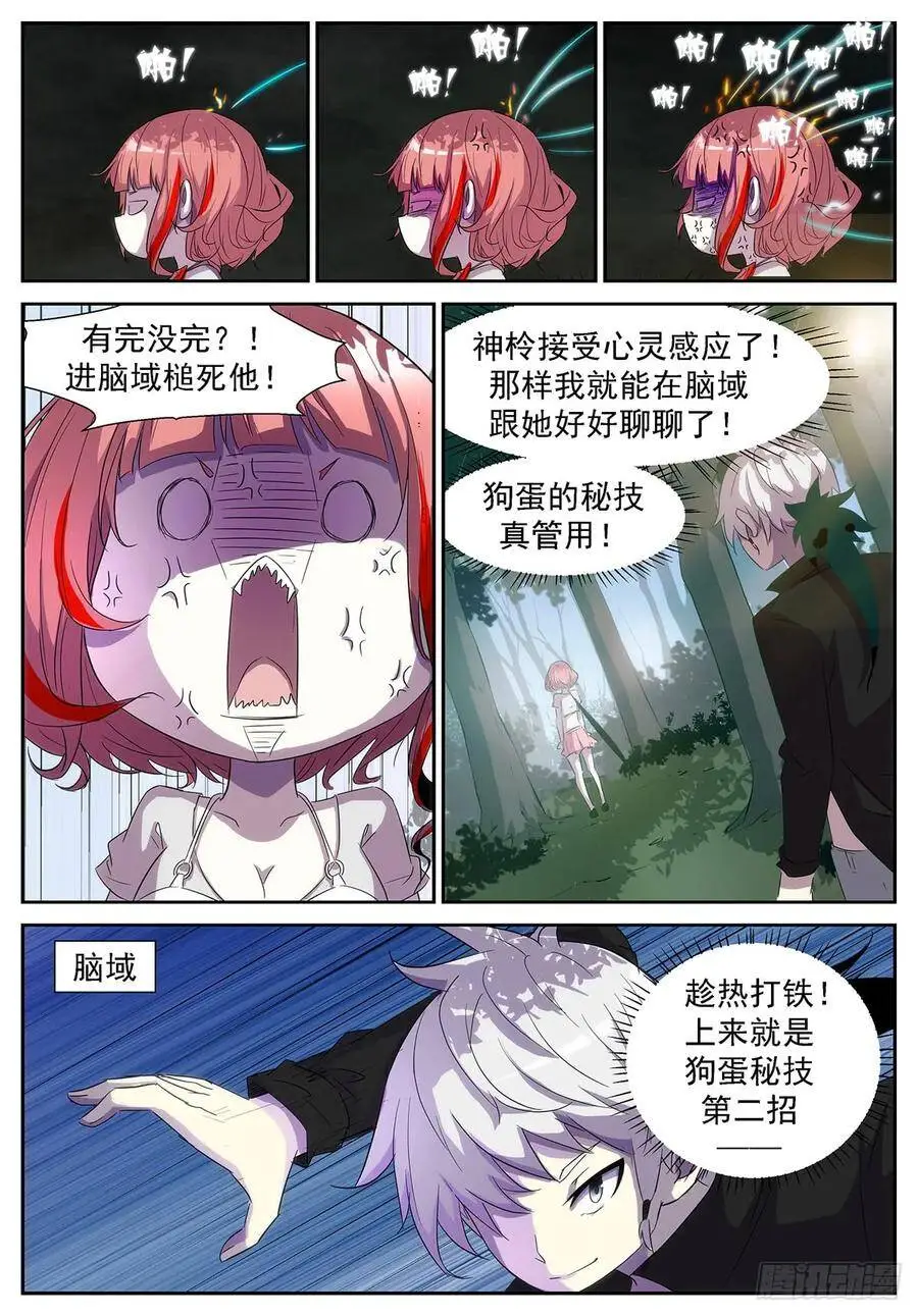 狗蛋三式 第2页