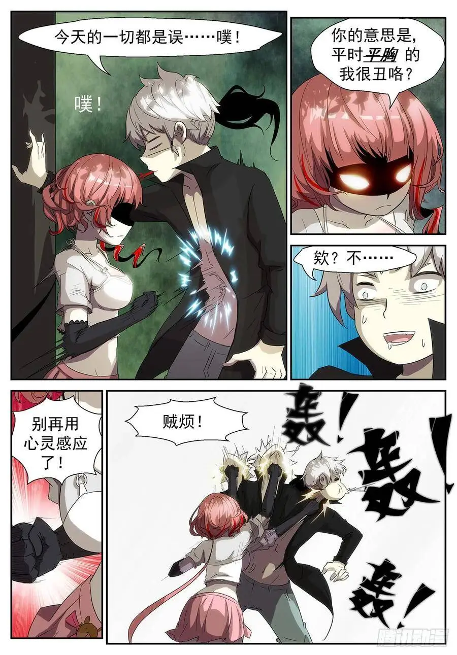 狗蛋三式 第4页