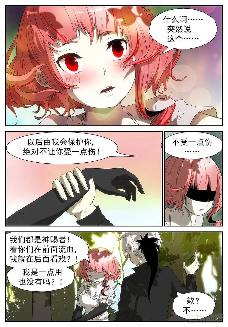狗蛋三式 第6页