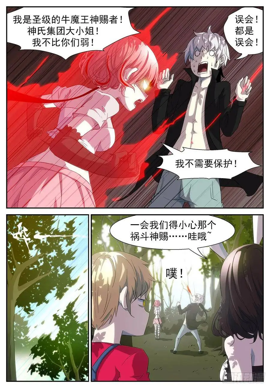 狗蛋三式 第7页