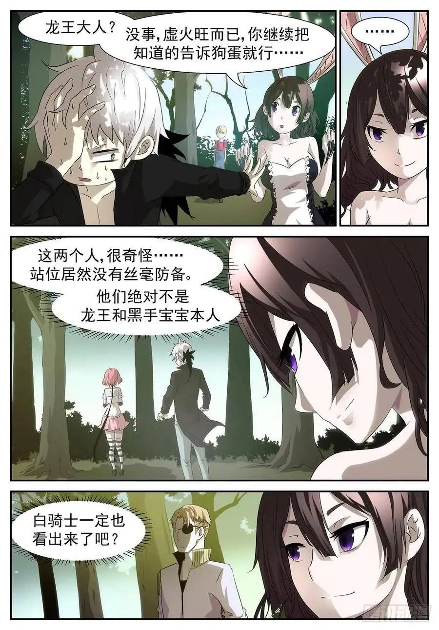 狗蛋三式 第8页