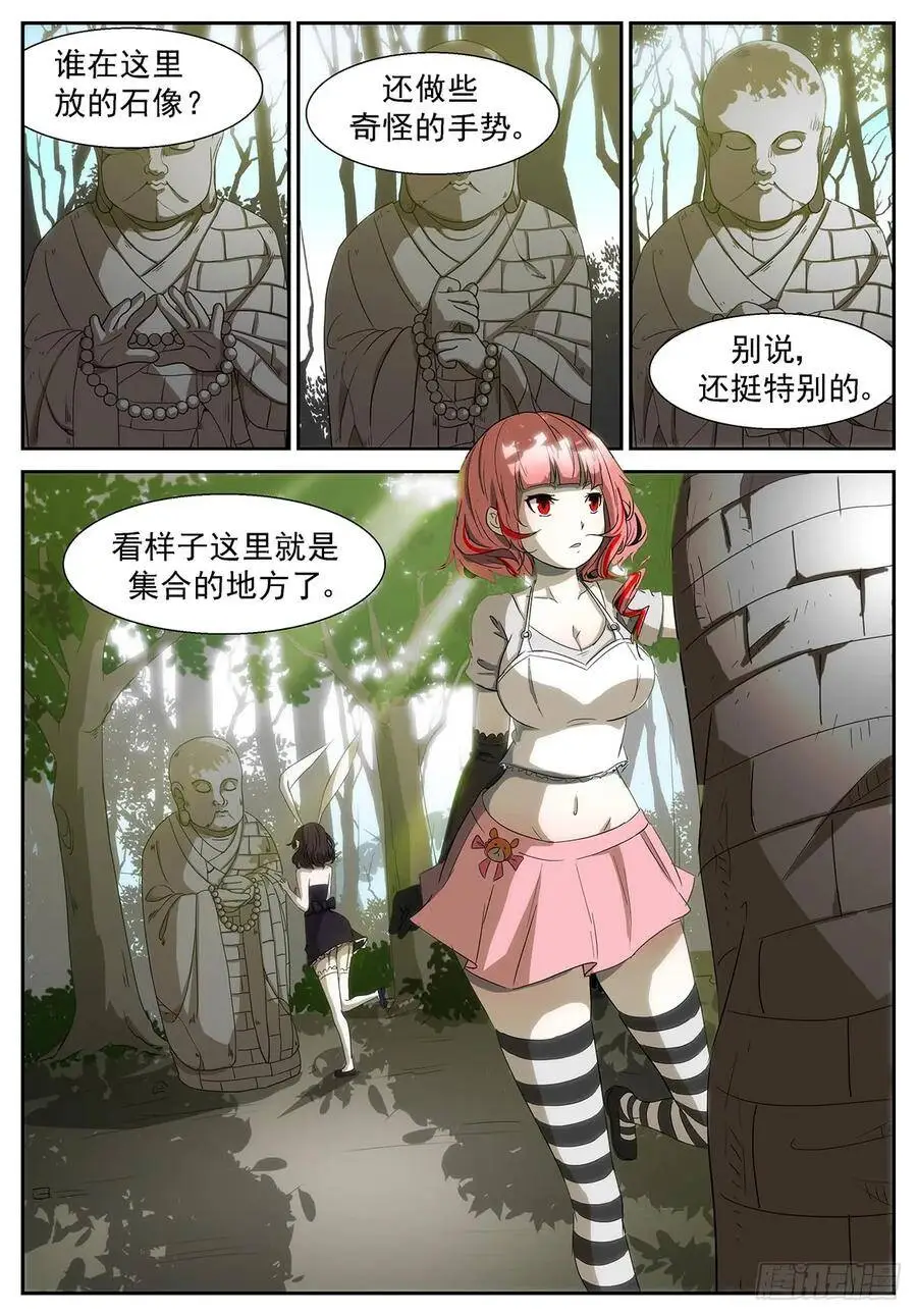 狗蛋三式 第10页