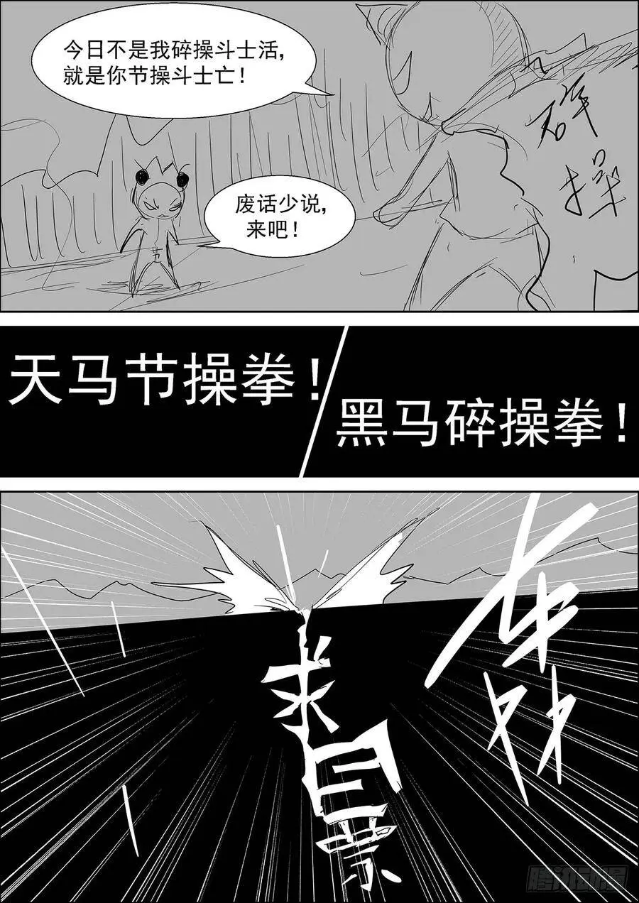 狗蛋三式 第13页