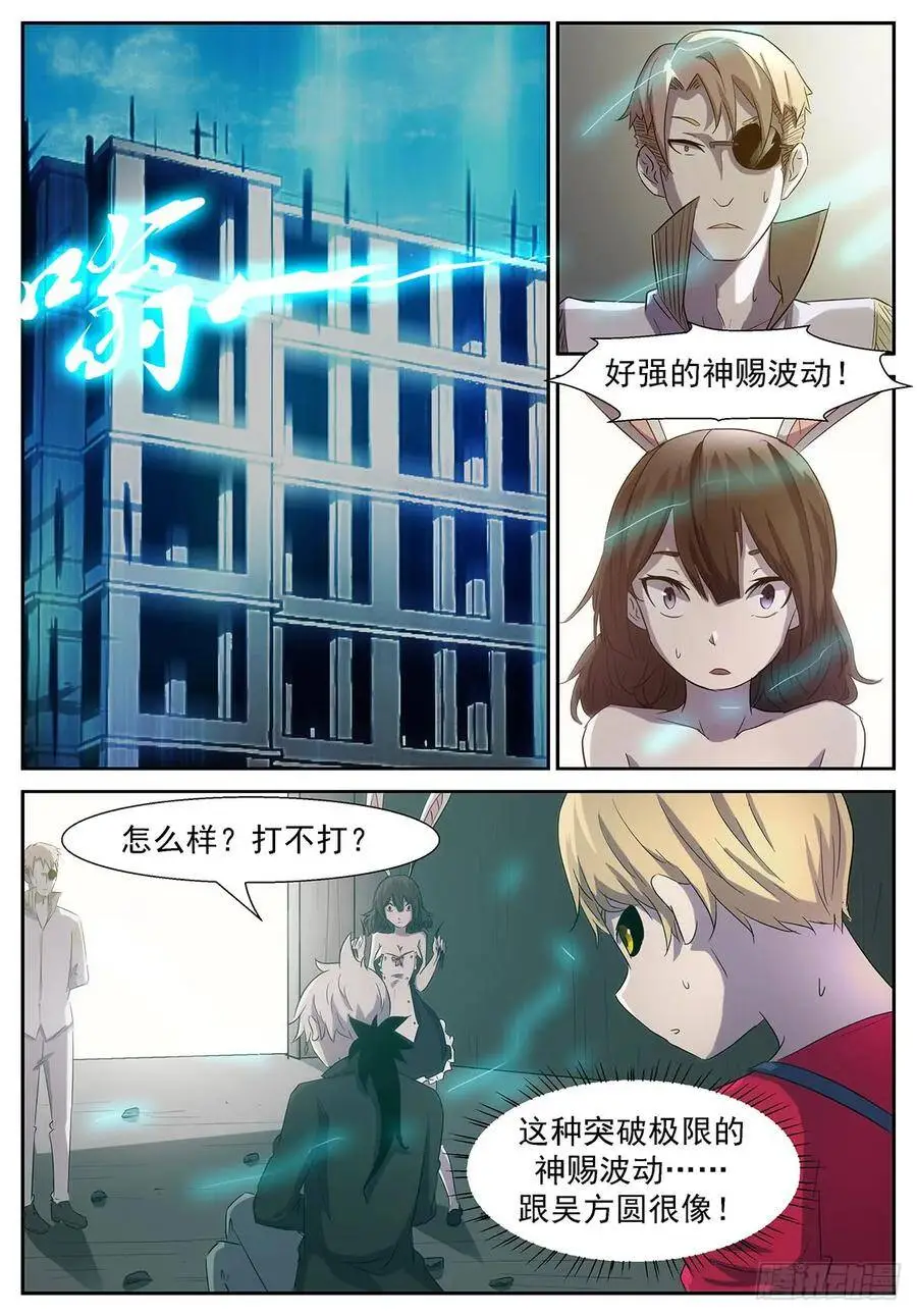 你是不是假的？ 第4页