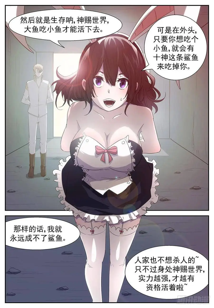 你是不是假的？ 第6页