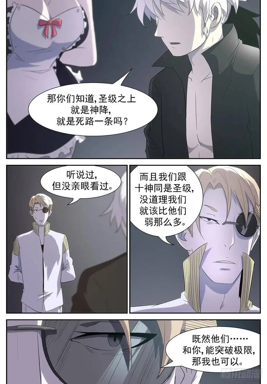 你是不是假的？ 第7页
