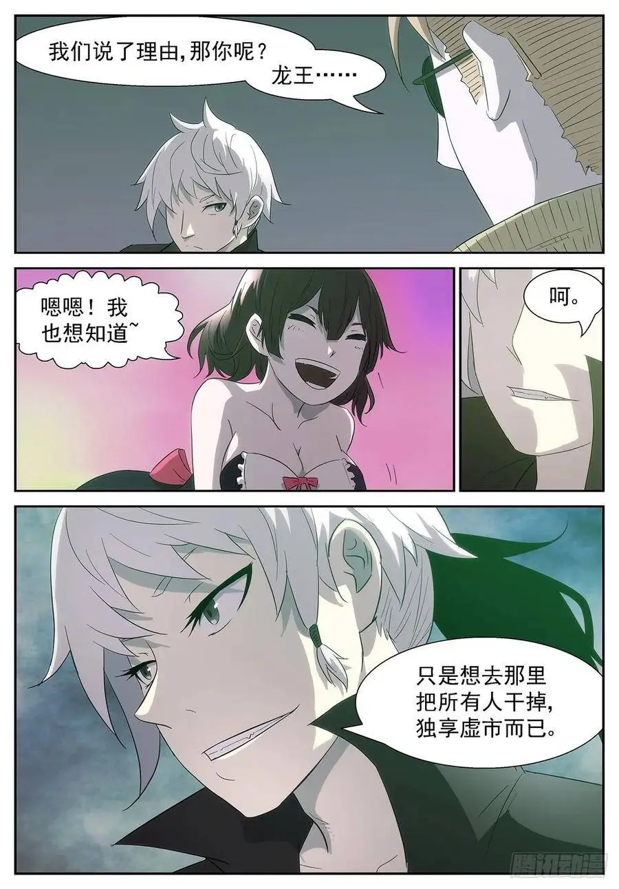 你是不是假的？ 第8页