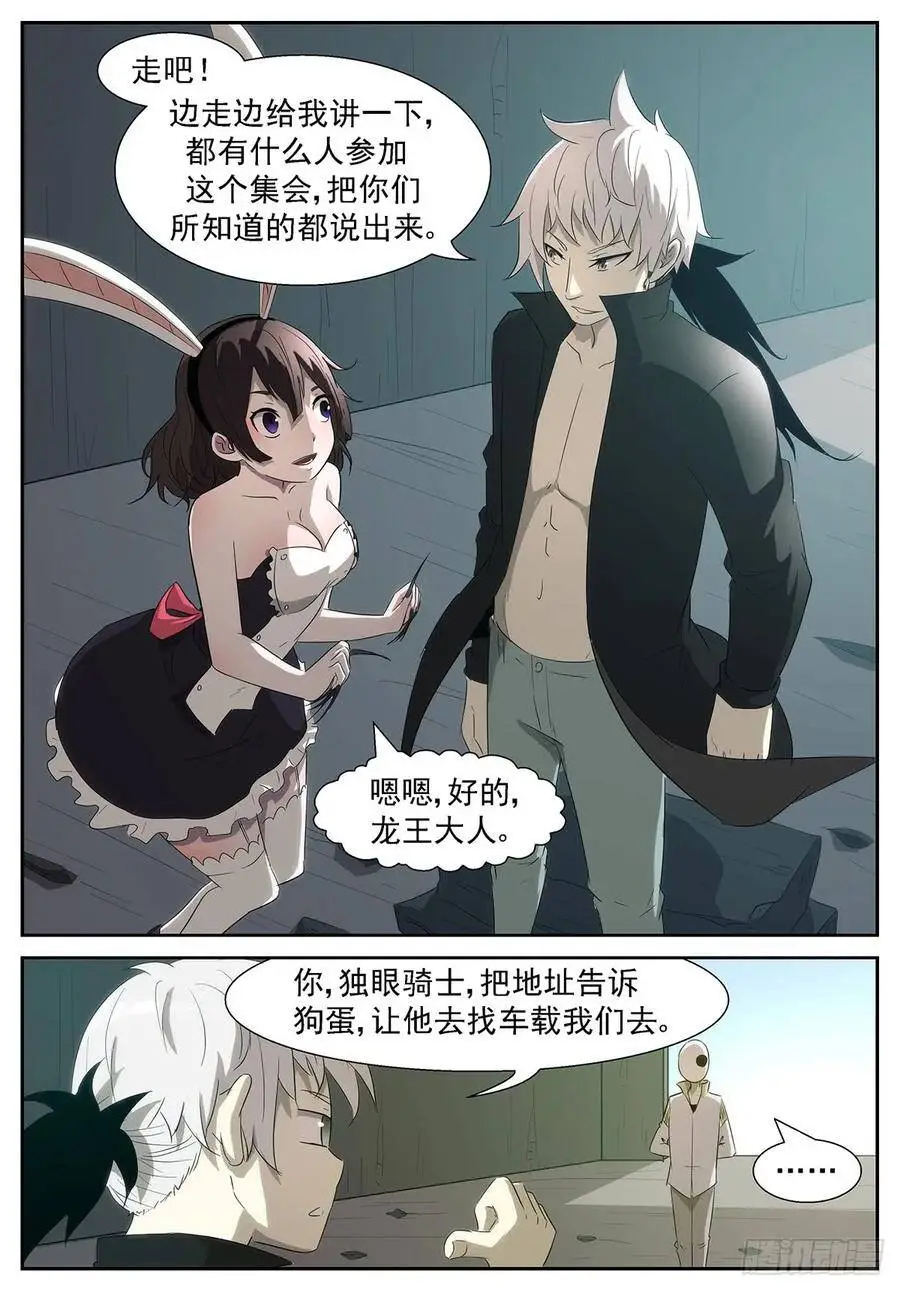 你是不是假的？ 第9页