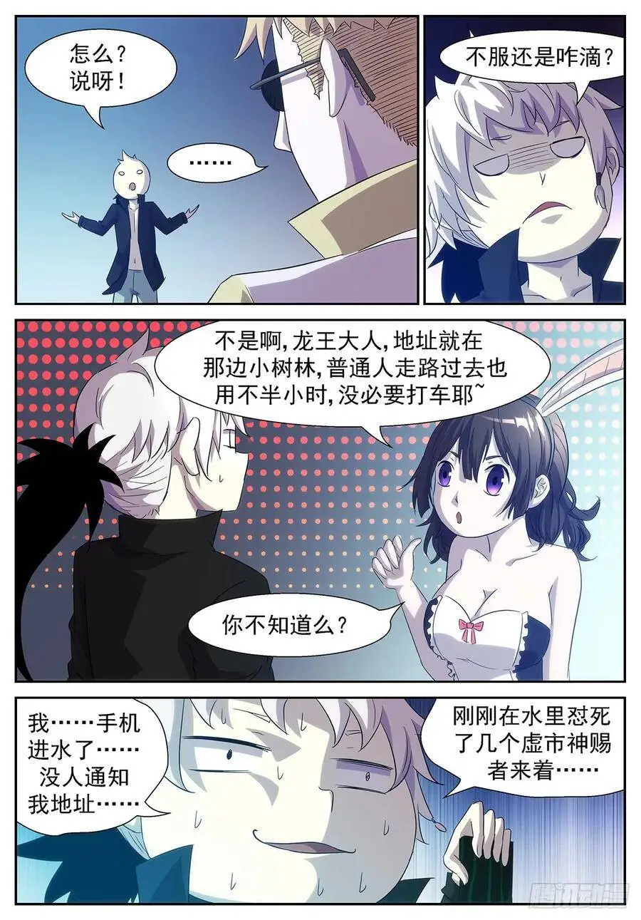 你是不是假的？ 第10页