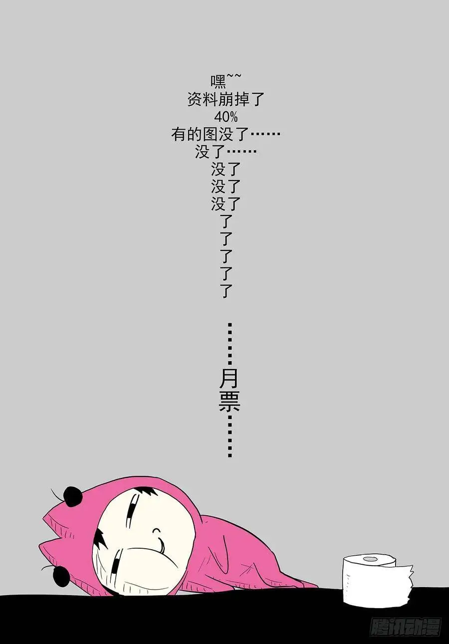 你是不是假的？ 第13页