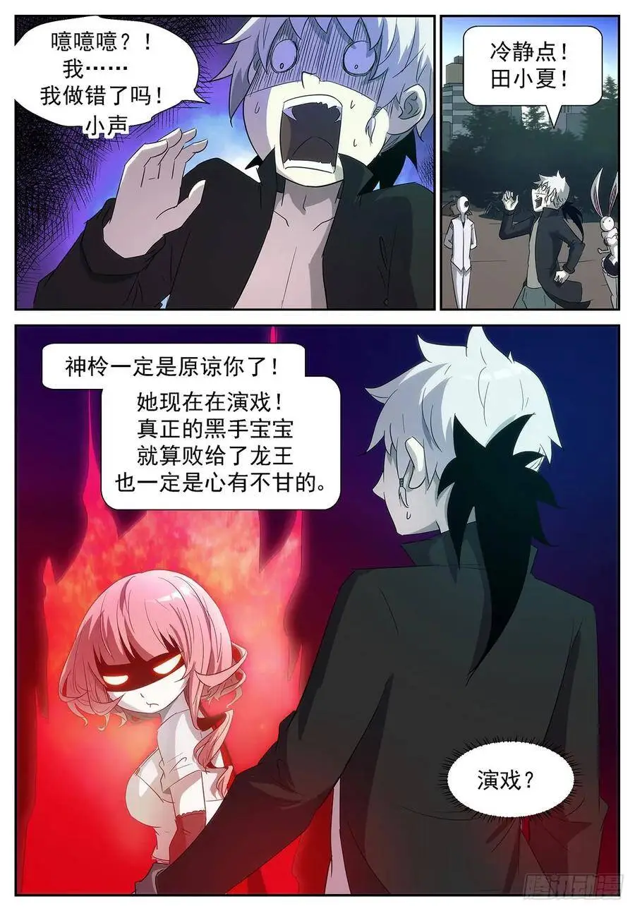 他果然是渣男！ 第2页