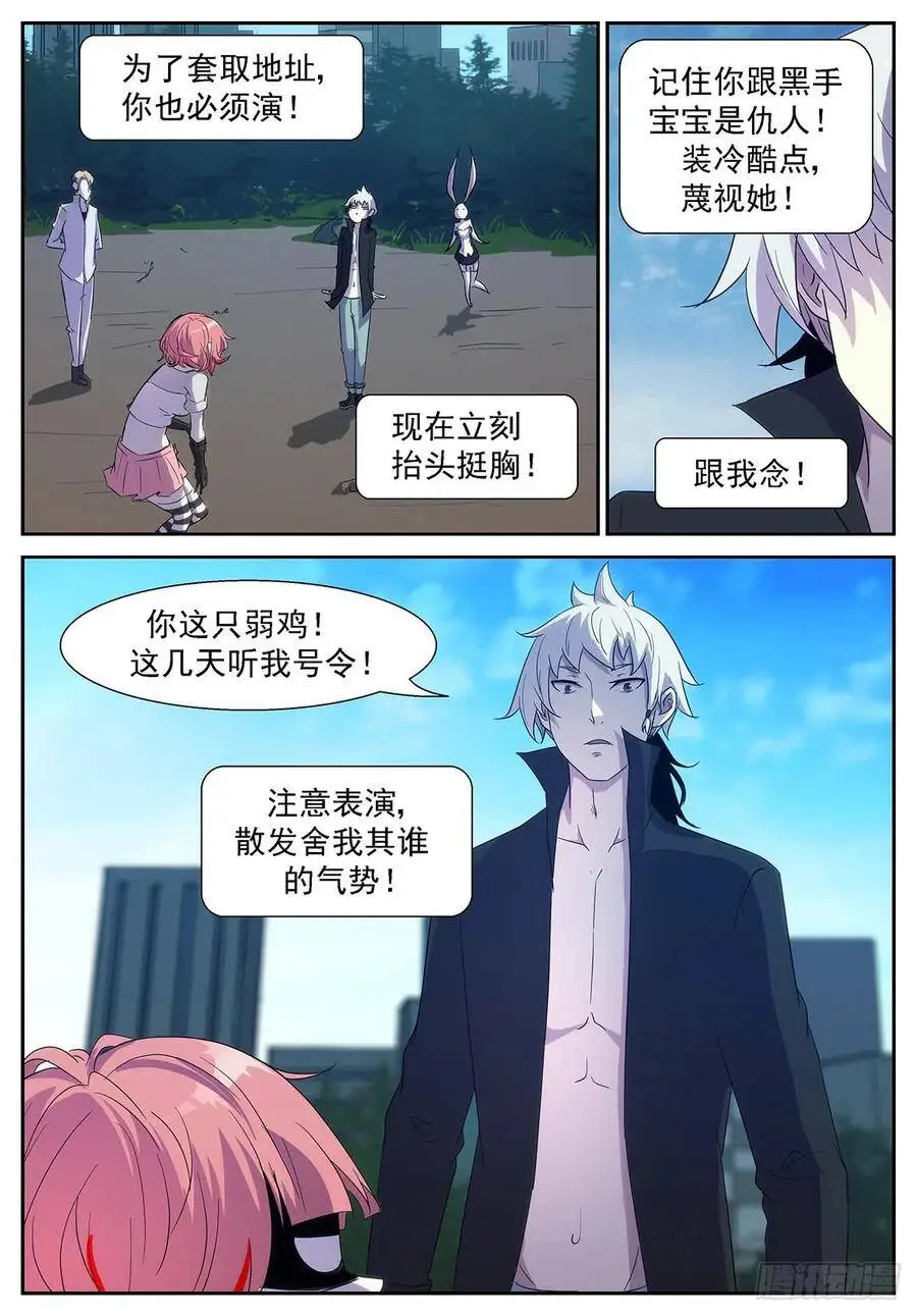他果然是渣男！ 第3页