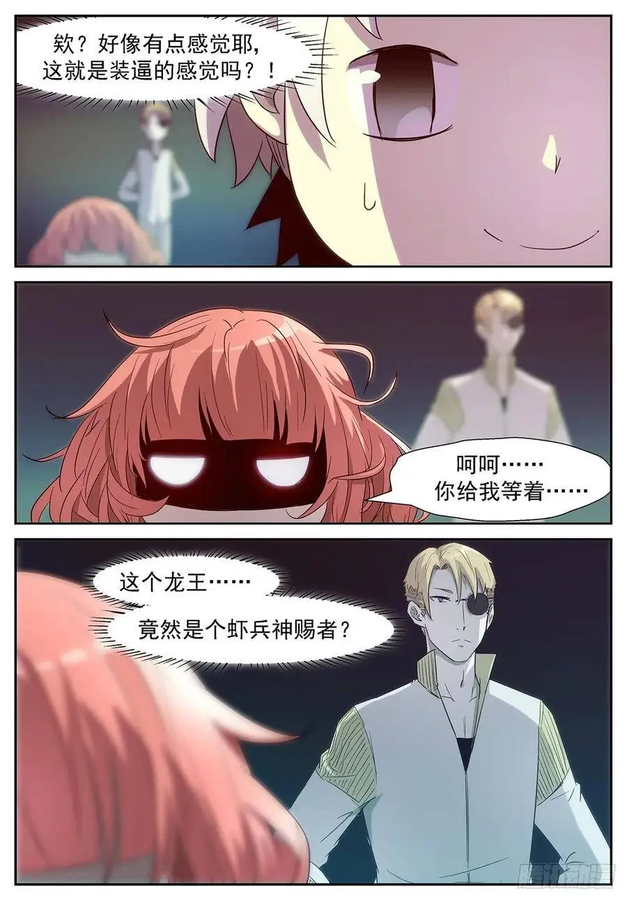 他果然是渣男！ 第5页