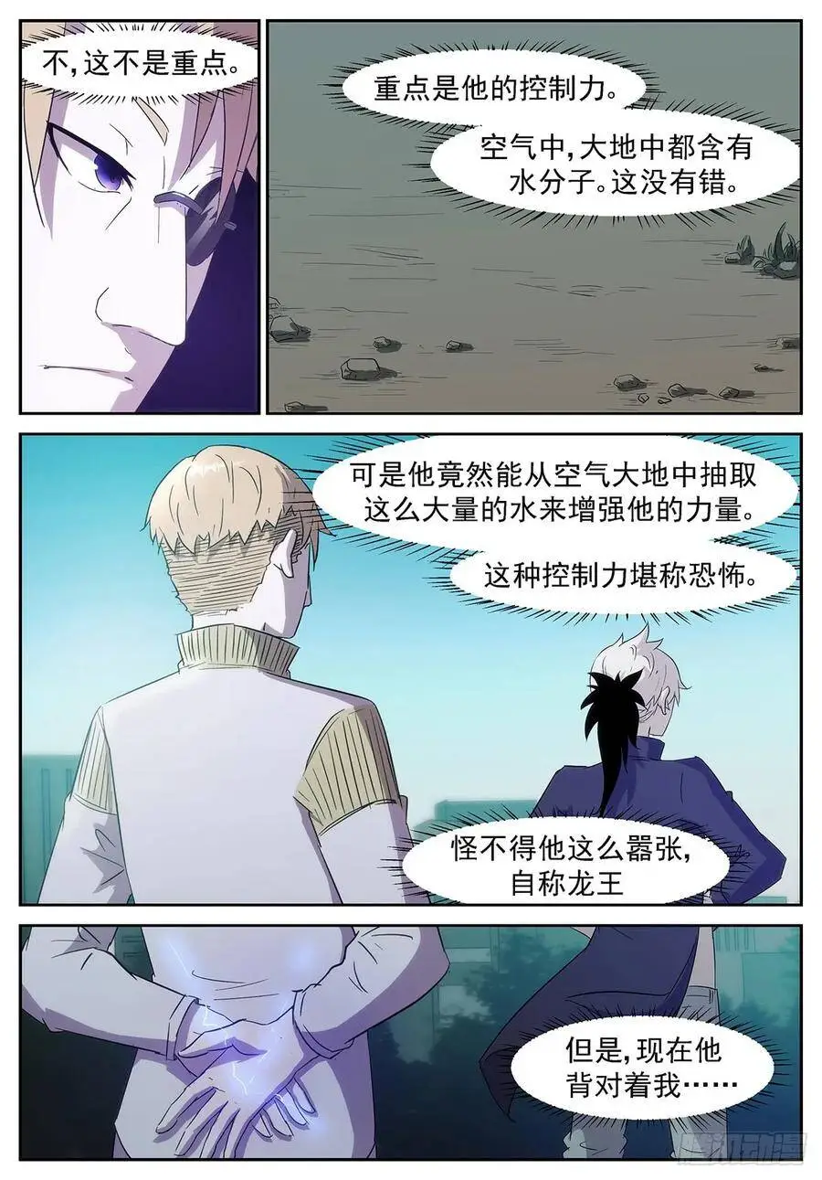 他果然是渣男！ 第6页