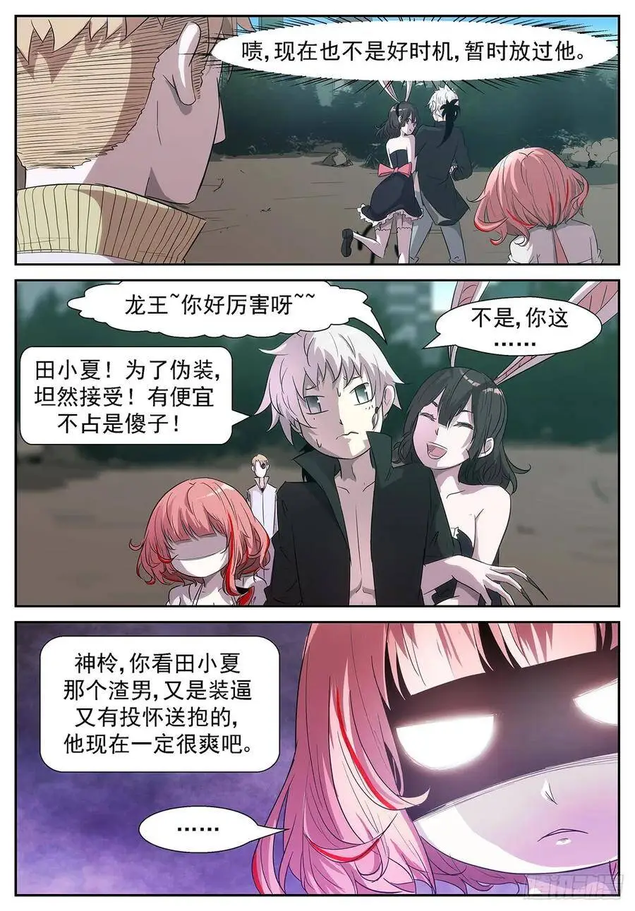 他果然是渣男！ 第8页
