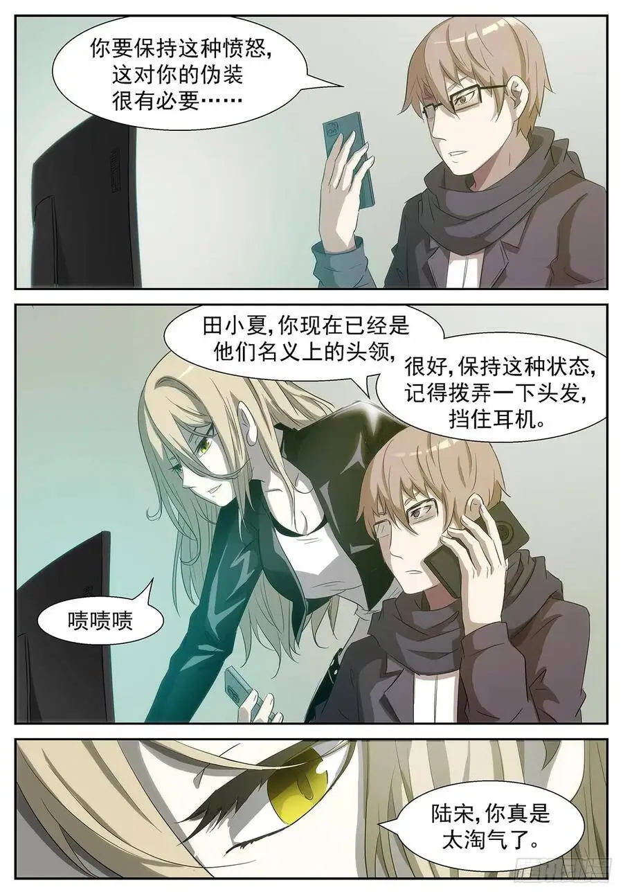 他果然是渣男！ 第9页