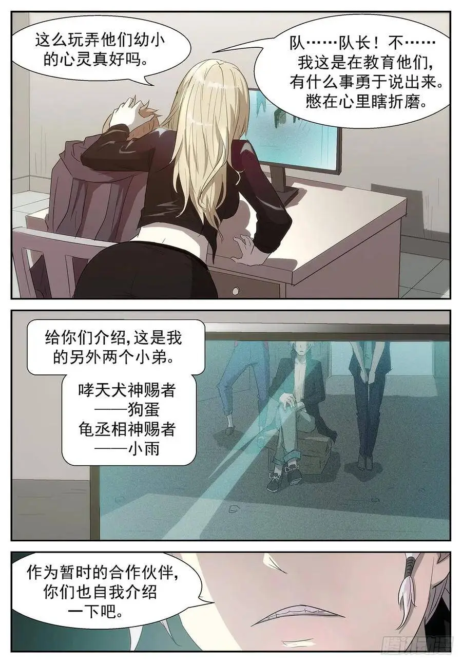 他果然是渣男！ 第10页