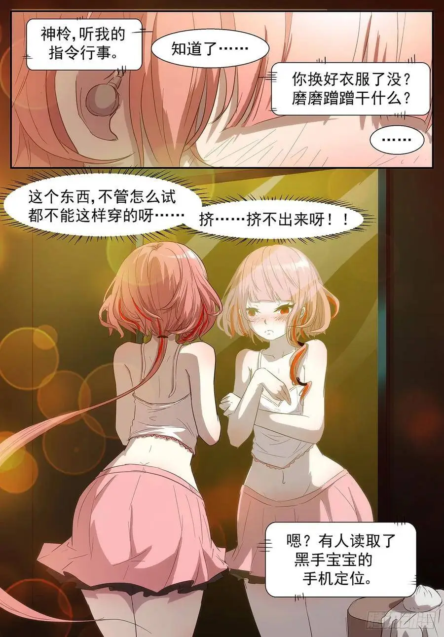 胸……过敏了吗？ 第1页