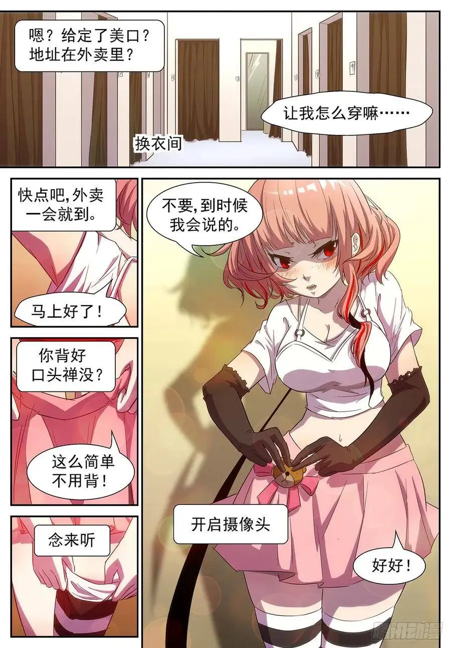 胸……过敏了吗？ 第2页