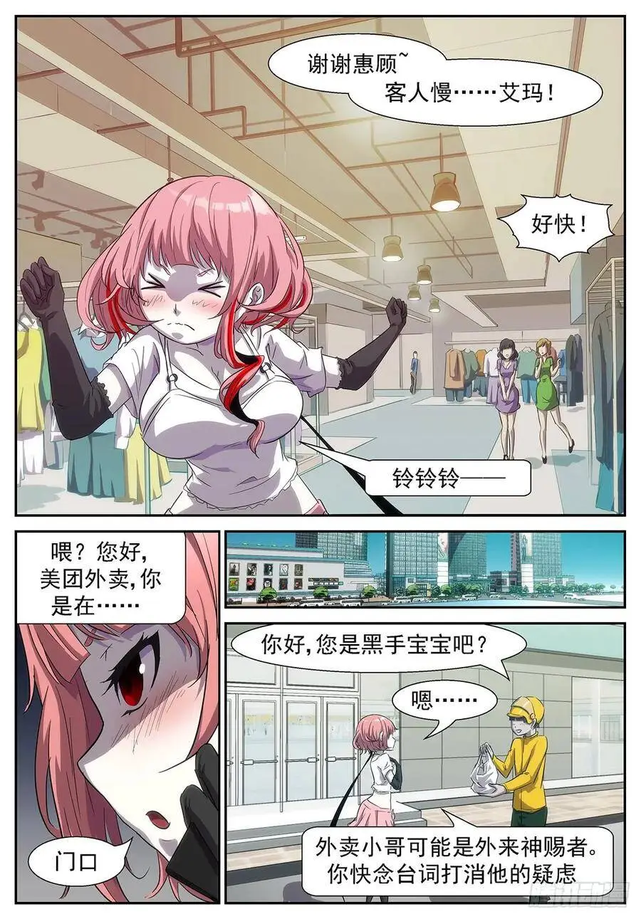 胸……过敏了吗？ 第3页