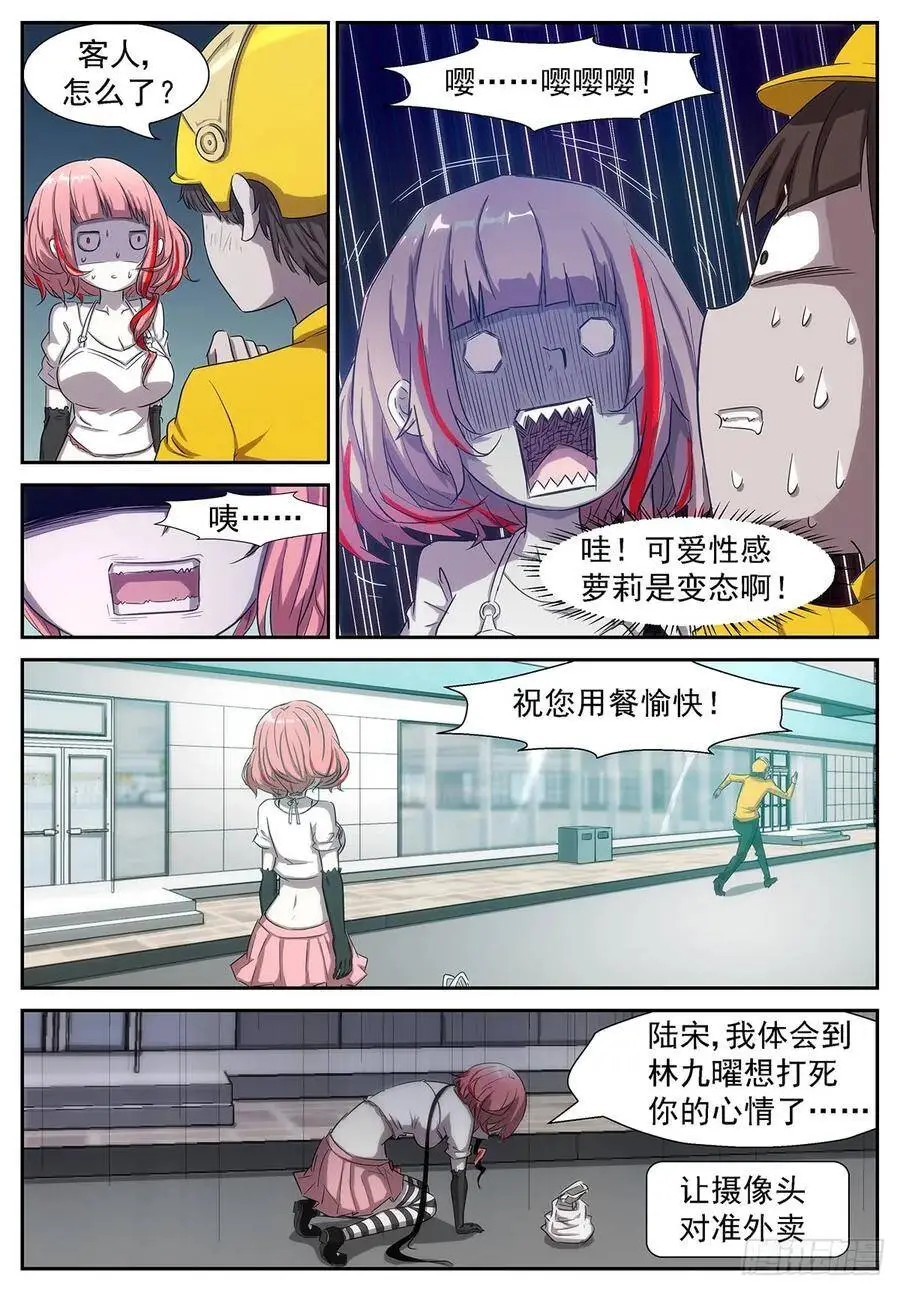 胸……过敏了吗？ 第4页