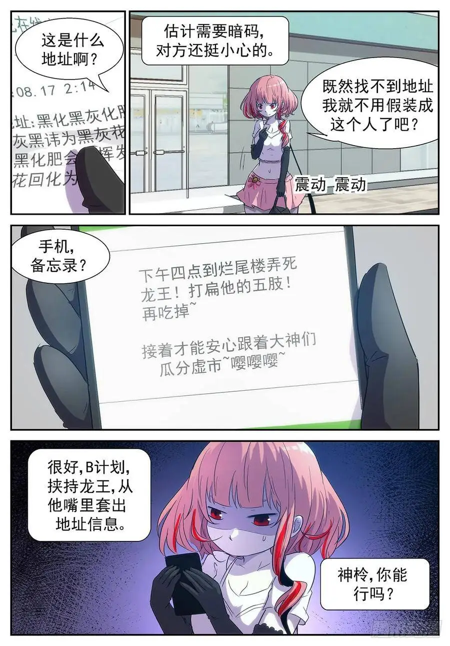 胸……过敏了吗？ 第5页