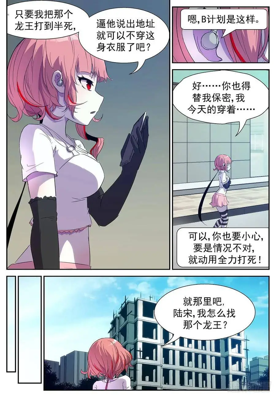 胸……过敏了吗？ 第6页