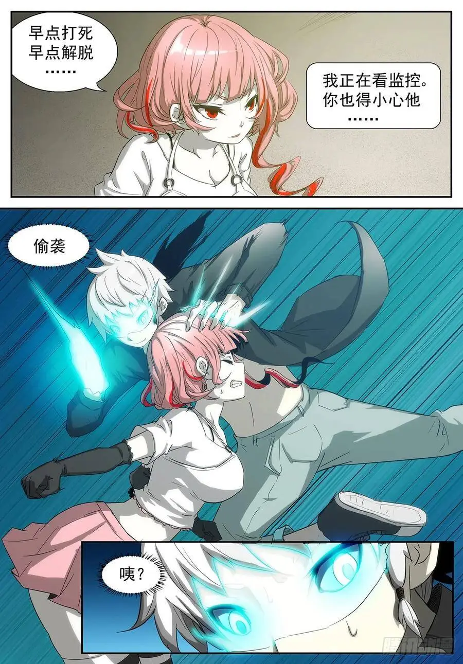 胸……过敏了吗？ 第7页