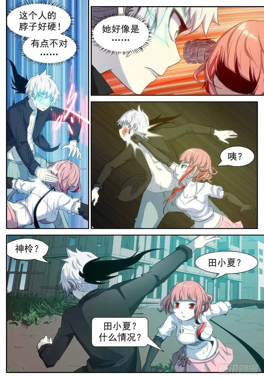胸……过敏了吗？ 第8页