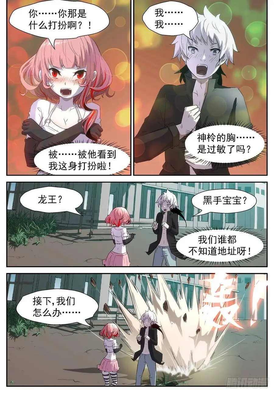 胸……过敏了吗？ 第9页
