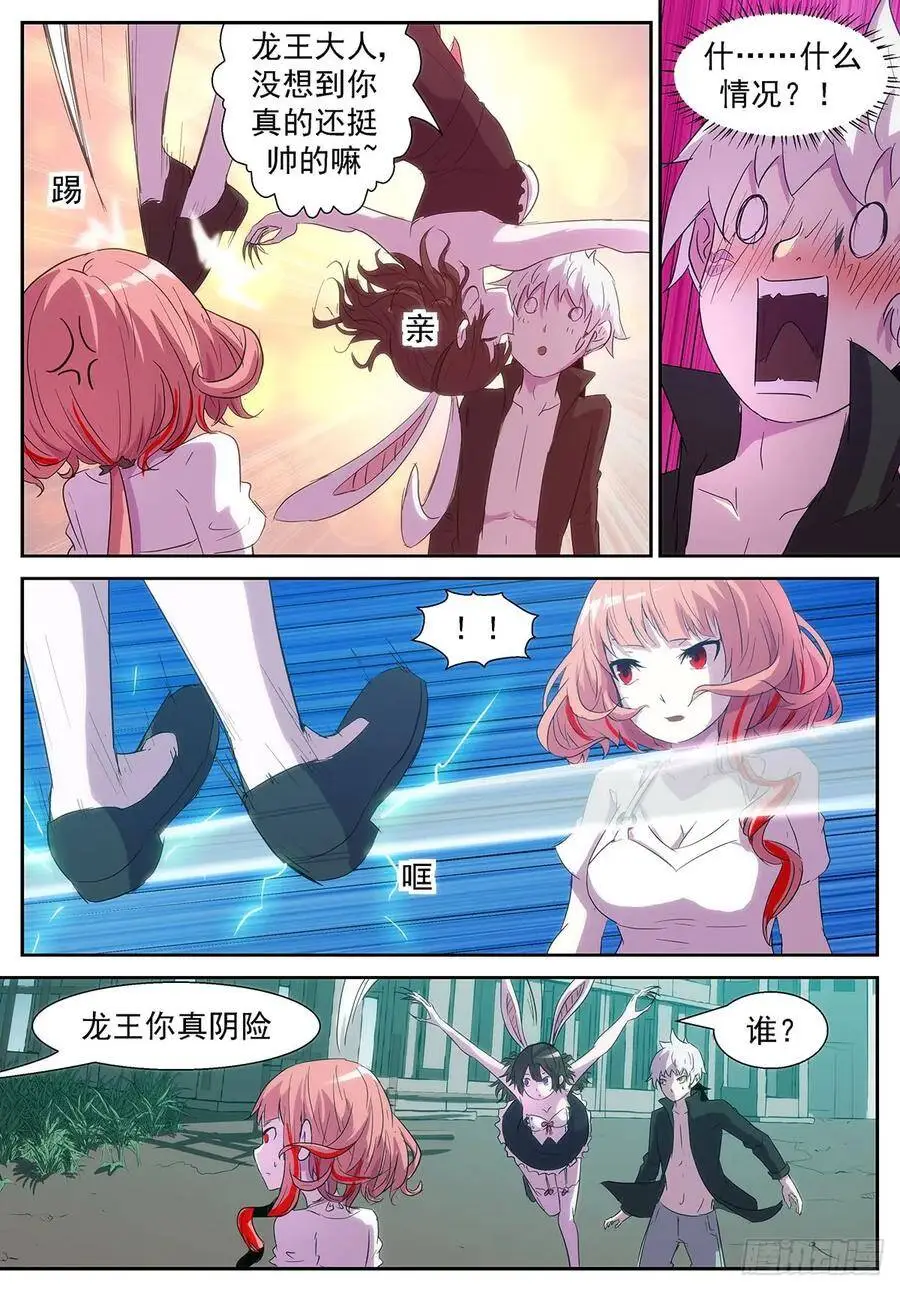 胸……过敏了吗？ 第11页