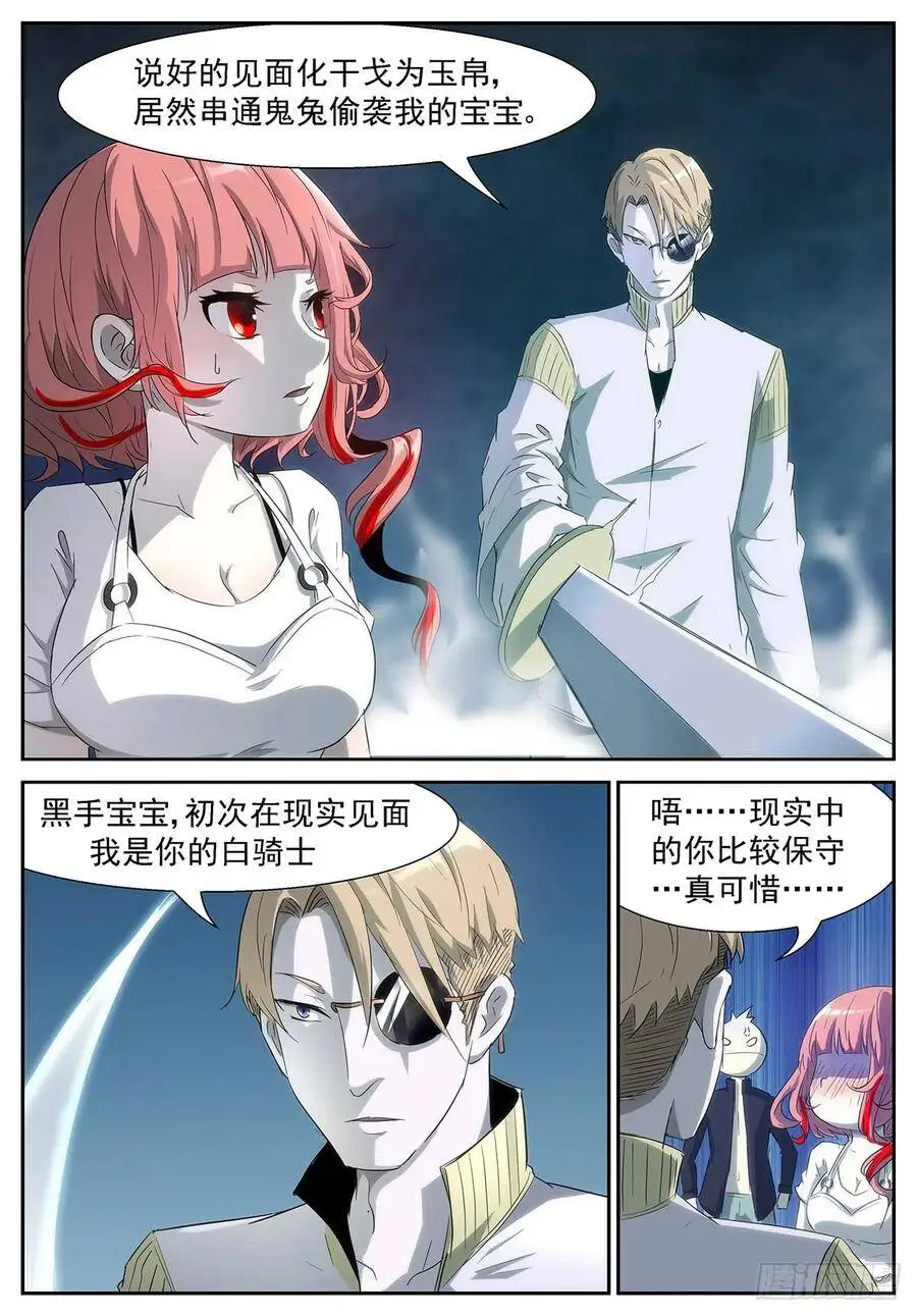 胸……过敏了吗？ 第12页