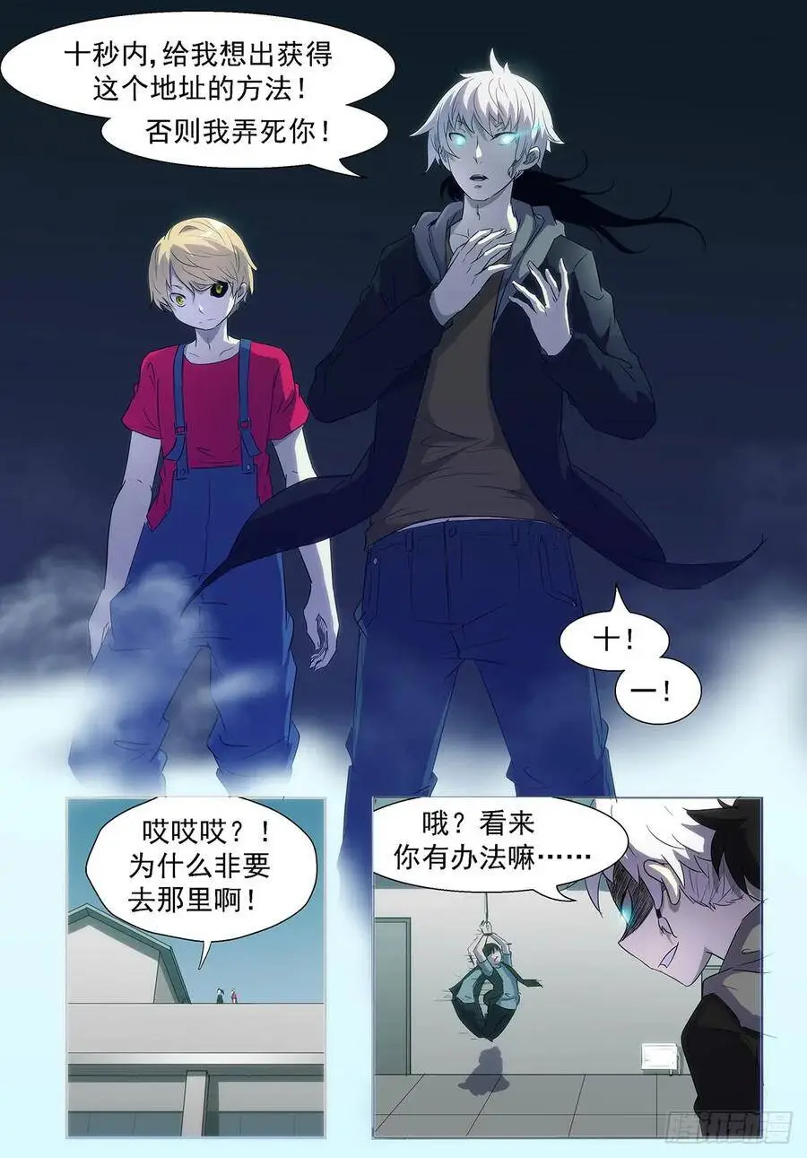 抢我们的东西？让你们灰飞烟灭！ 第2页